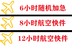舟山普陀山航空物流快递公司,专业空运当天件